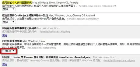 Step 3 在页面中找到「启用新的头像菜单」 → 选择停用