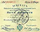 An assignat with the coat of arm of Serbian Vojvodina from 1848