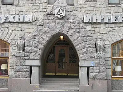 Portal of Putilova Apartments