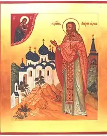 New Hieromartyr Alexis Sibersky of Tver.