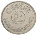 50 fils 1982, reverse