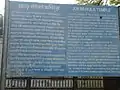 Board with information about Gopinath Temple (Jor Bangla Temple) in Bengali and English language.