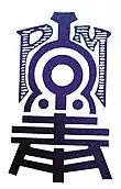 the logo of the administrative of Peking-Mukden Railway