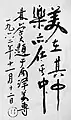 Lim Hak Tai calligraphy