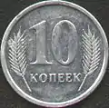 10 kopecks obverse