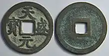 1cash XiXia RenZong TianSheng H1897