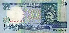 1995 5 Hryvnia banknote, front