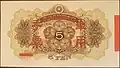 5 Yen note (1938) overprinted reverse