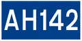 Asian Highway 142 shield