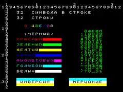 A black display showing a test pattern of Cyrillic text and Arabic numbers in red, green, yellow, blue, fuchsia, turquoise, and white