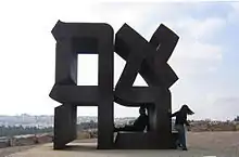 In Hebrew, at The Israel Museum, Jerusalem