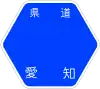 愛知県道7号標識