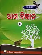 Science Text Book for Class-IV by Kamalakanta Jena, Publisher-Holy Faith International