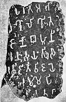 Fragment of pillar with inscription, Amaravati.