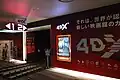 4DX at a Korona Cinemas theater in Anjō, Japan.