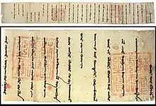 Two-part image. The upper half shows the entirety of a long horizontal scroll of paper, with dozens of widely spaced lines of vertical calligraphic script, and the lower half showing a closeup of the right-hand third of the scroll. The scroll has been stamped three times with a large red square, filled with an intricate official-looking pattern.