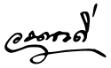 Arunvadi's signature