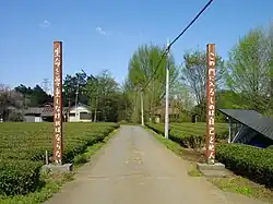 Entrance to Atarashiki-mura