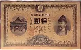 A Bank of Japan gold-convertible yen banknote from 1900.