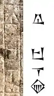 The name of Pashime (𒁀𒋛𒈨𒆠 ba-si-meKI) on the stele of Ilšu-rabi