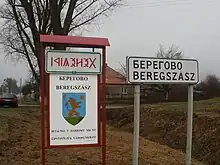 Bilingual entry signs in Beregszász / Berehove / Берегово (Ukraine) - with Cyrillic letters (for Ukrainian), Hungarian letters (for Hungarians) and rovas letters (for 12th-century Magyars)