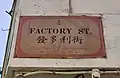 Factory Street; 發多利街 (Cantonese: Faatdōleih Gāai; Mandarin: Faduōlì Jiē)