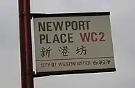 Bilingual street name sign in Chinatown in Westminster, London, England