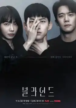 Promotional poster for Blind