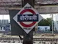 Borivali Platform Board