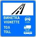 Д25Vignette and toll road