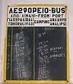 A simple bus timetable (2005) on the Greek island of Astipalea