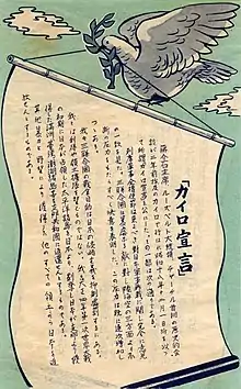 Propaganda airdropped to Taiwan (then under Japanese rule, hence in Japanese) to persuade surrender with the Cairo Declaration.