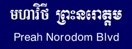 Preah Norodom Boulevard