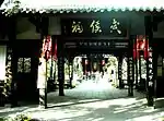 Temple of the Marquis of Wu in Chengdu, Sichuan.