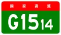 alt=Ningde–Shangrao Expressway
 shield