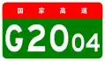 alt=Yinchuan Ring Expressway
 shield