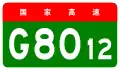 alt=Mi'le–Chuxiong Expressway
 shield