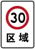 Speed limit zone