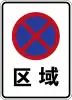 No stopping zone