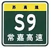 Provincial expressway sign without name below, this case is wrongly mixed S9 and Changjia (which is G1521)