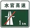 Freeway ends in 1km