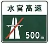 Freeway ends in 500m