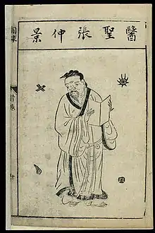 Image 9Zhang Zhongjing - a Chinese pharmacologist, physician, inventor, and writer of the Eastern Han dynasty.  (from History of medicine)