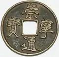 Song dynasty coin