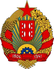 Emblem of the Socialist Republic of Serbia (1947–1992) and the Republic of Serbia (1992-2004)