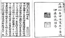 Compendium of Materia Medica is a pharmaceutical text written by Li Shizhen during the Ming dynasty of China.