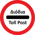 Toll post