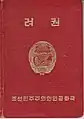 1950s DPRK passport