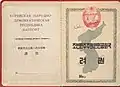 1950s DPRK passport, inner page