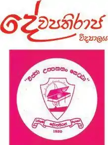 Devapathiraja College Emblem